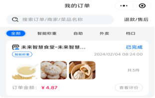 用餐记录