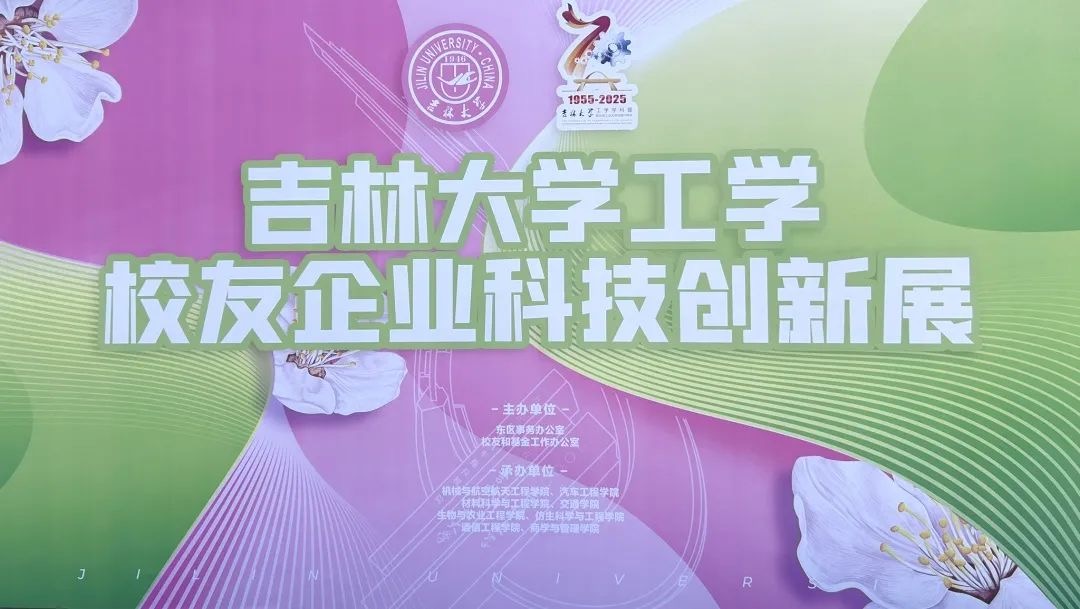 从杏花绽放到产业花开｜中浦慧联以创新科技展现吉大力量