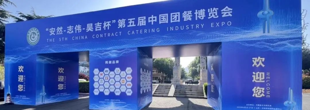 中浦慧联亮相第五届团餐博览会：以数字化创新赋能行业升级