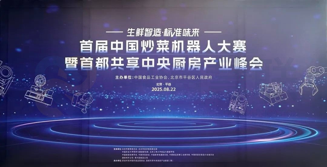 中浦慧联硬核科技闪耀炒菜机器人大赛，智慧食堂方案成全场焦...